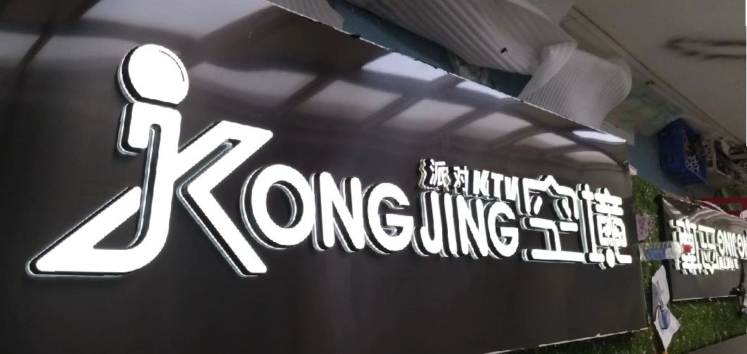 全州迷你发光字由什么组成？