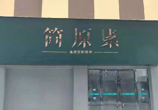 全州门面招牌做什么颜色比较吸引人？