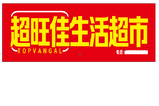全州设计门头的巧思。