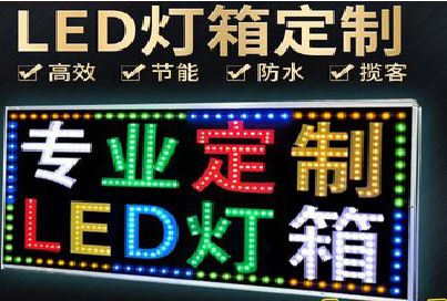 全州LED招牌制作工艺与方法。