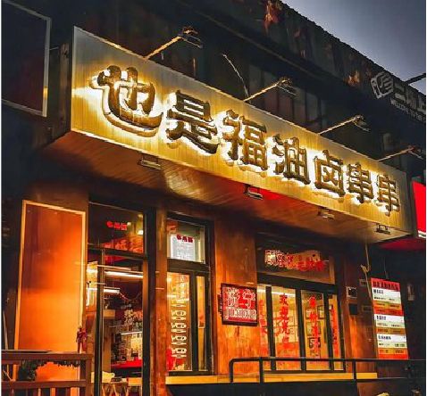 全州店招的类型