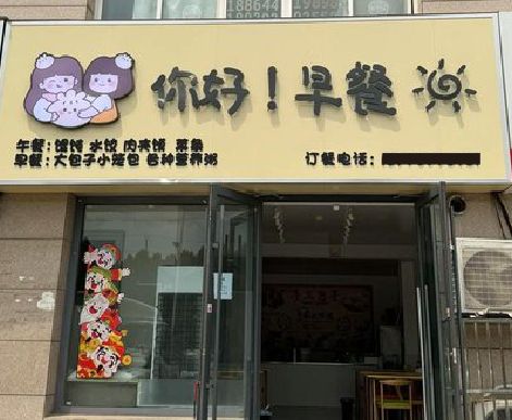 全州早餐店招牌如何设计制作？
