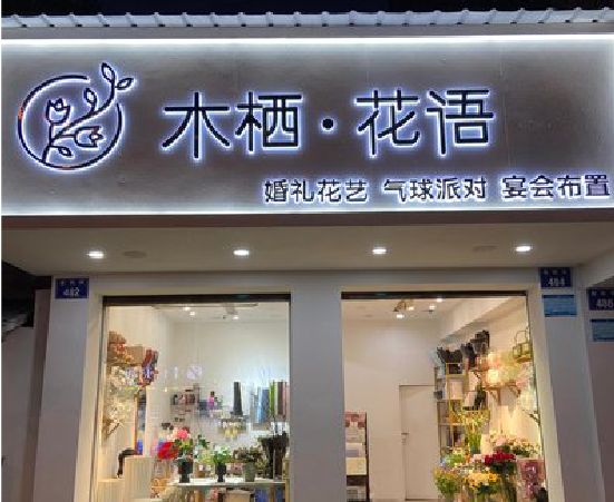 全州各类广告招牌制作标准。