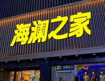 全州品牌连锁店常用的几种广告招牌的类型。