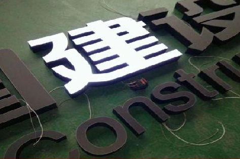 全州黑白板亚克力发光字的优缺点？