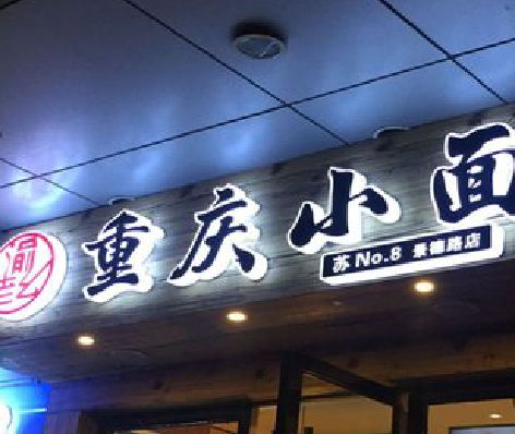 全州影响发光字招牌日耗电量的因素有哪些？